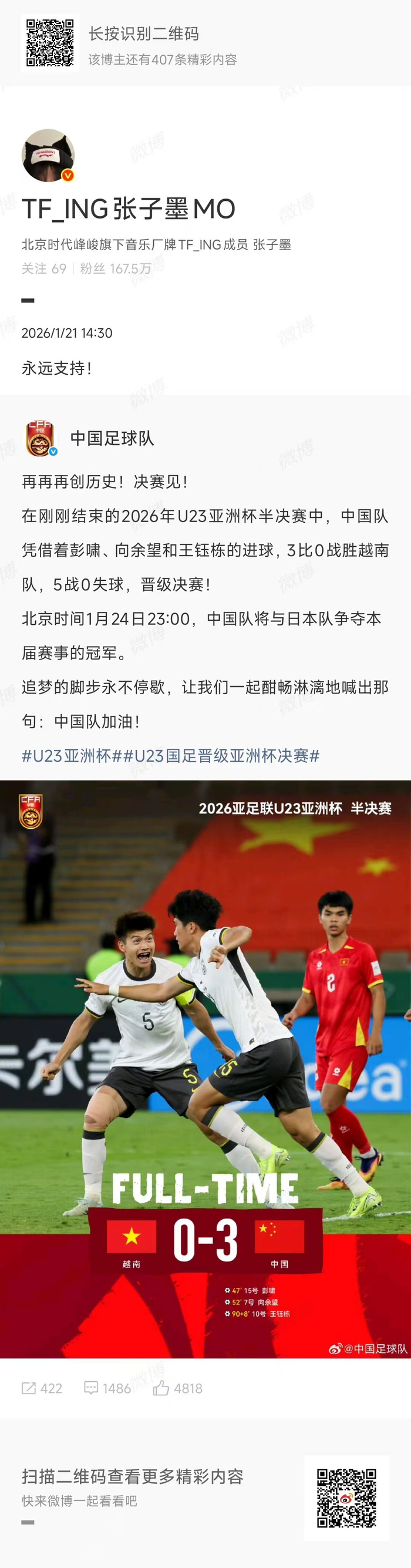 立博体育-穆祉丞张子墨发博力挺国足|足球|U23亚洲杯|中国亚洲杯|王钰栋|足球小子_新浪娱乐_新浪新闻