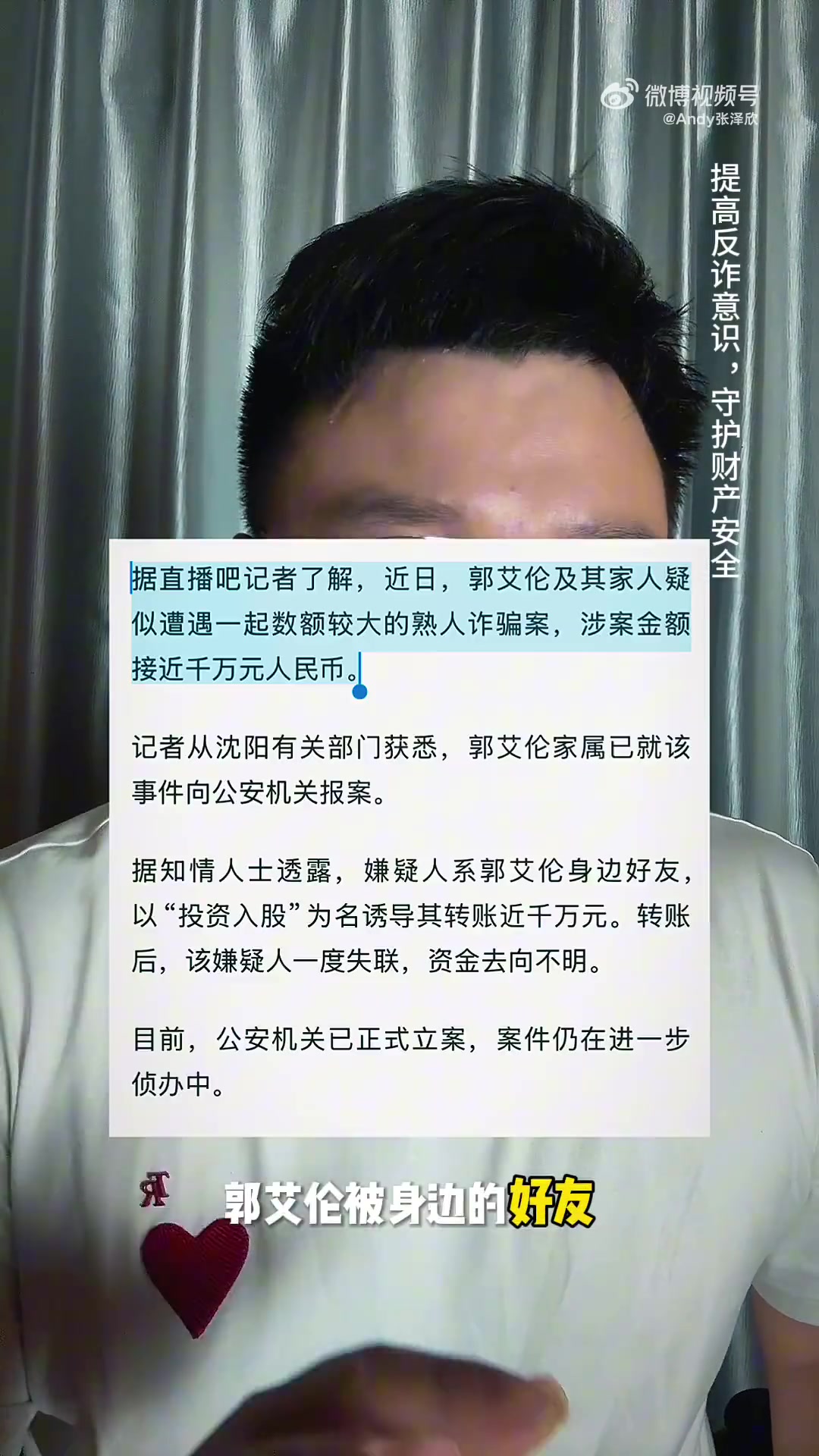 立博体育-郭艾伦遭熟人诈骗千万！媒体人：球场再强 防不住背后杀熟
